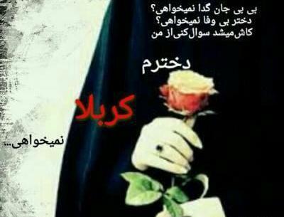 عکس مشکی پوش حسینم