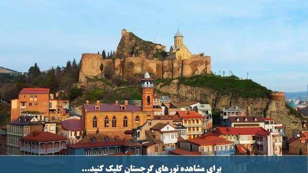 عکس سفر به گرجستان