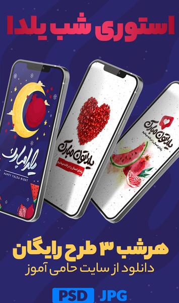 عکس استوری شب یلدا