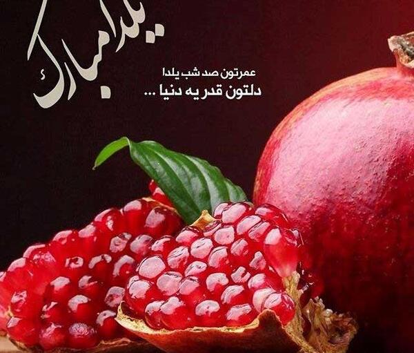 عکس استوری شب یلدا