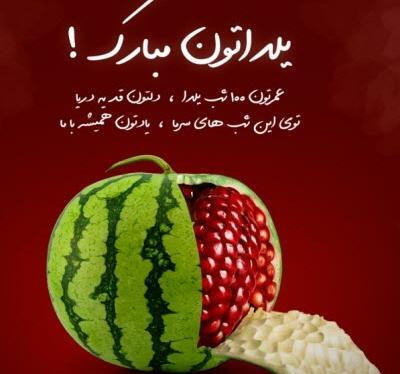 عکس استوری شب یلدا