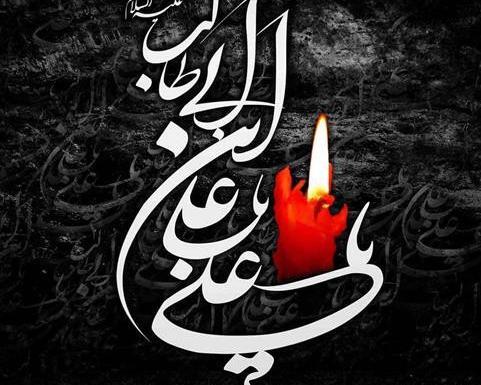 عکس های امام علی شب قدر