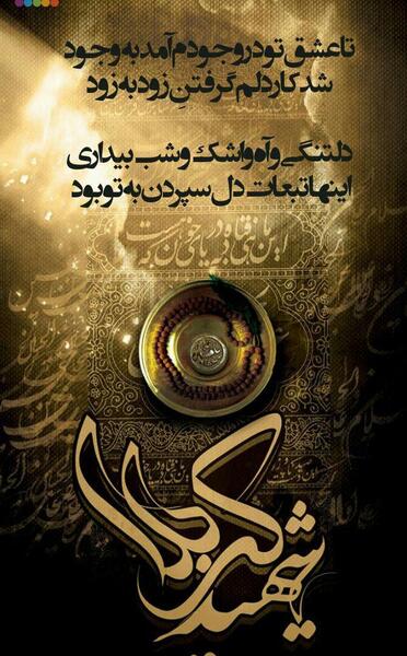 عکس دلتنگی حرم امام حسین