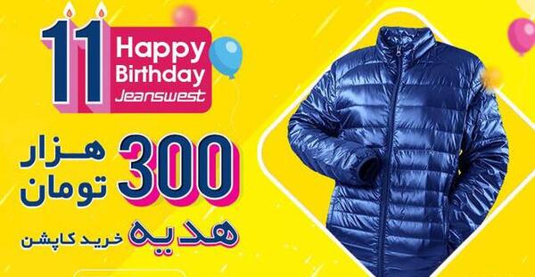 عکس فروشگاه جین وست
