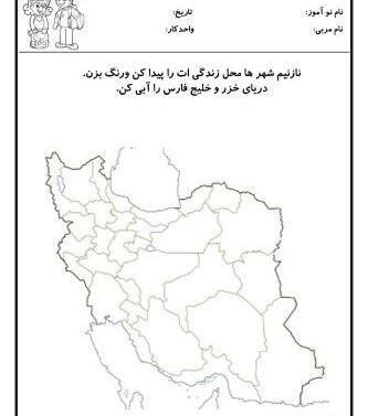 عکس نقشه ایران برای پیش دبستانی