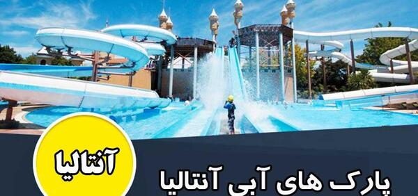 عکس شهر آنتالیا