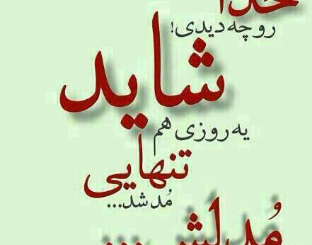 عکس قشنگ نوشته دار