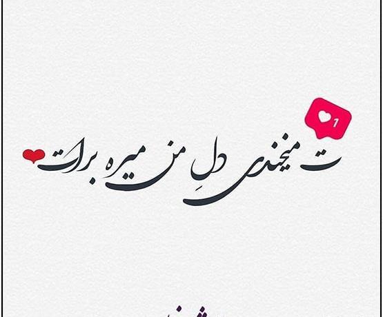 عکس قشنگ نوشته دار