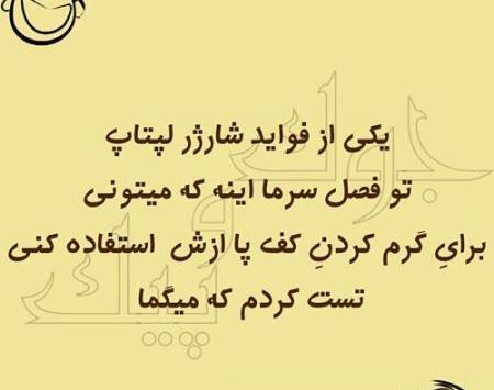 عکس طنز لپ تاپ