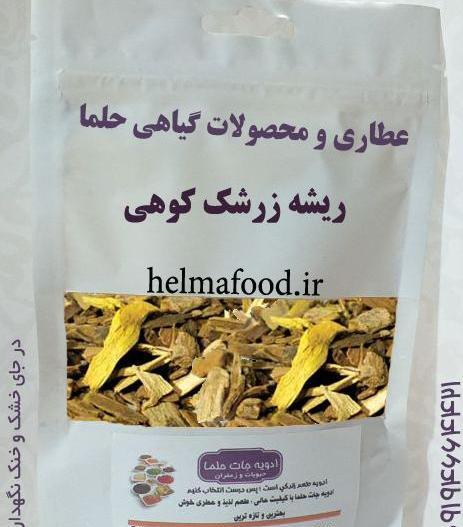 عکس گیاه زرشک کوهی