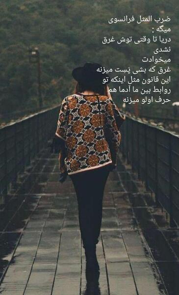 عکس استوری ضرب المثل