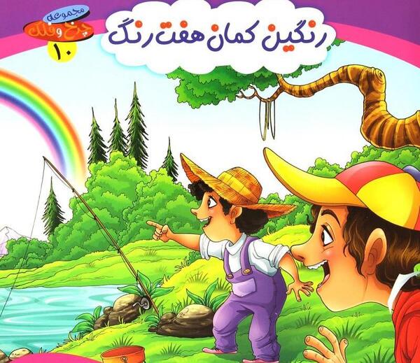 عکس رنگین کمان هفت رنگ