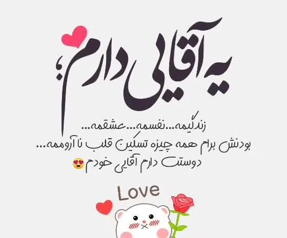 عکس وضعیت واتساپ همسرم دوستت دارم