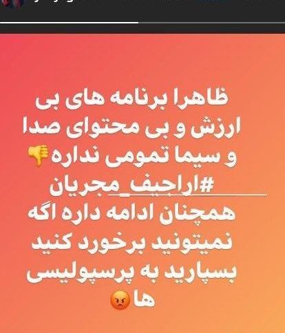 عکس استوری ضد پرسپولیس