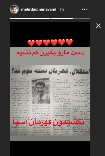 عکس استوری ضد پرسپولیس