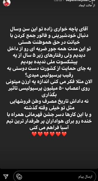 عکس استوری ضد پرسپولیس