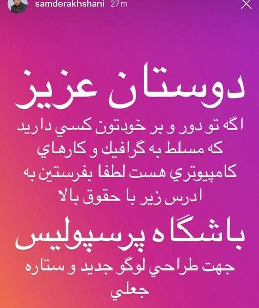 عکس استوری ضد پرسپولیس