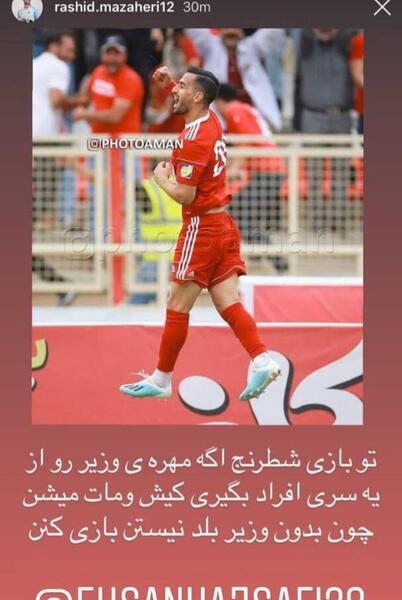 عکس استوری ضد پرسپولیس