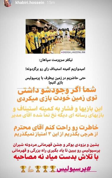 عکس استوری ضد پرسپولیس