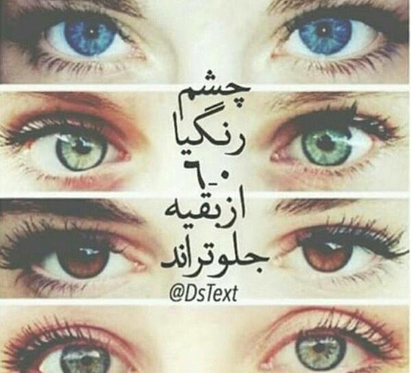 عکس پروفایل دختر چشم رنگی