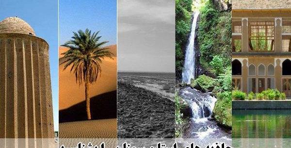 عکس جاهای دیدنی سمنان