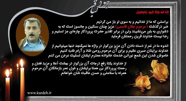 عکس نوشته تسلیت کردی