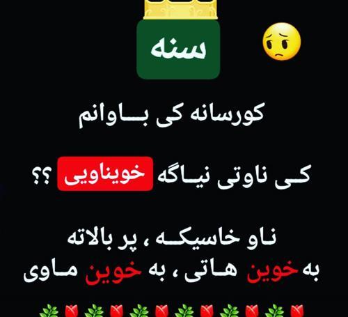 عکس نوشته تسلیت کردی