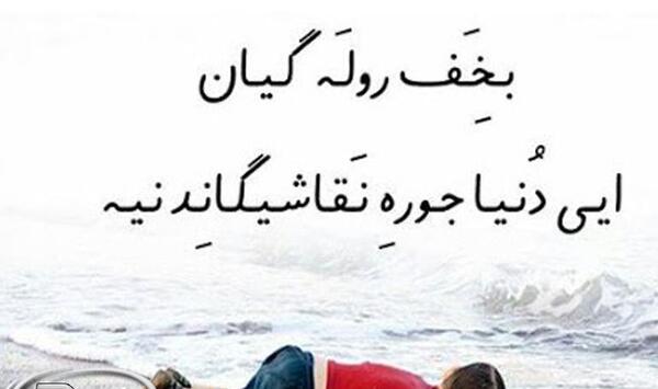 عکس نوشته تسلیت کردی