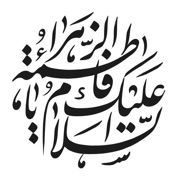عکس تصویر فاطمه