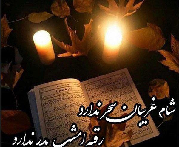عکس محرمی شام غریبان