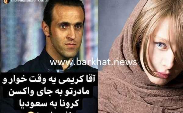 عکس زن علی کریمی