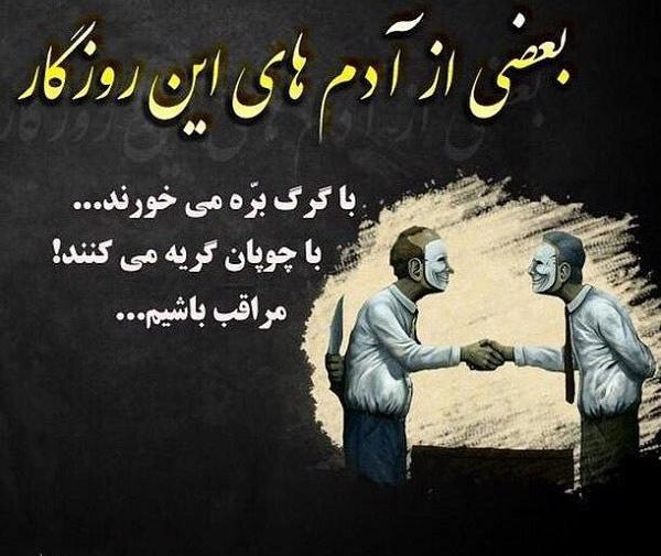 عکس نوشته به ظاهر دوست