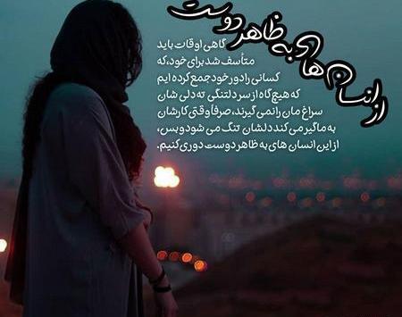 عکس نوشته به ظاهر دوست