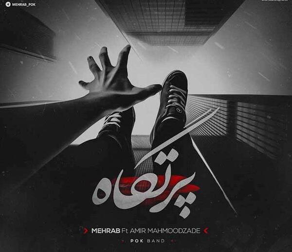 عکس مهراب گرگ پدر