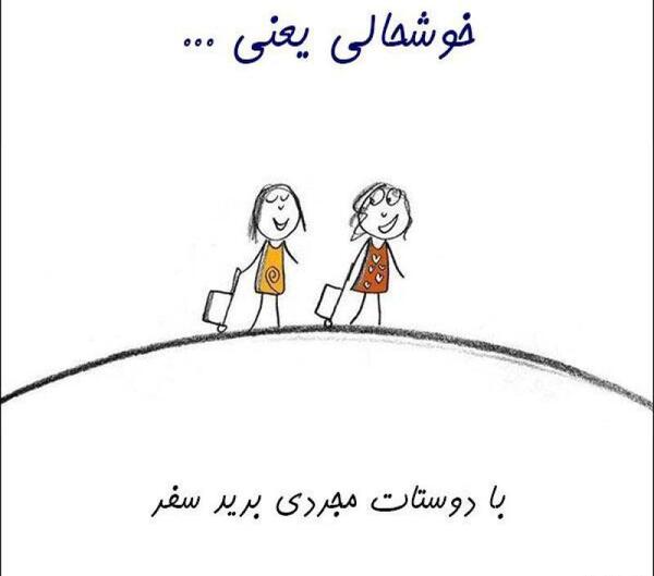 عکس سفر دوستانه
