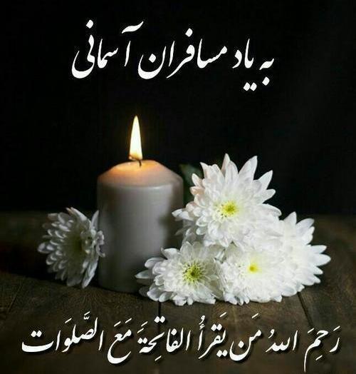 عکس فاتحه برای پنجشنبه