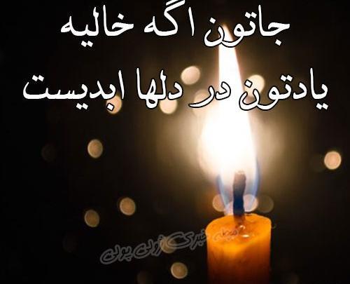 عکس فاتحه برای پنجشنبه
