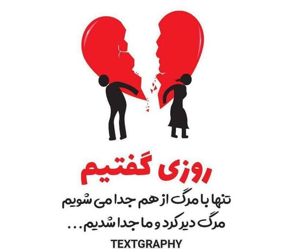 عکس دل شکسته مرگ