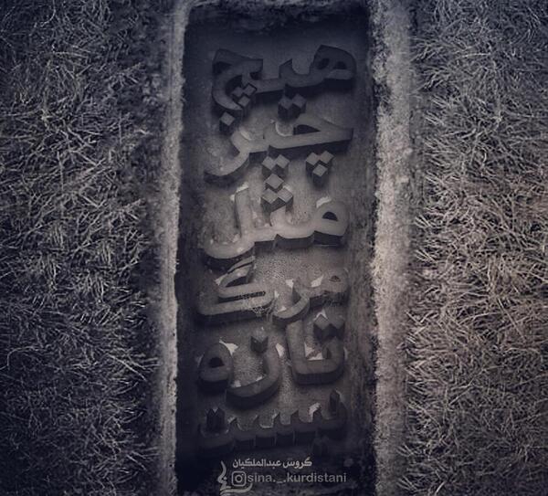 عکس دل شکسته مرگ