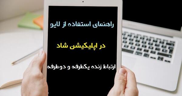 عکس برنامه ویلایو