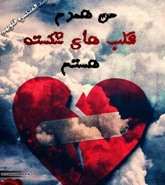 عکس نقاشی قلب شکسته