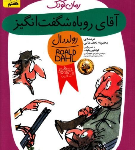 عکس آقای روباه