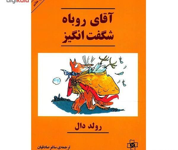 عکس آقای روباه