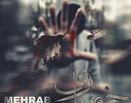 عکس عروسی مهراب خسته صدا
