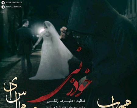 عکس عروسی مهراب خسته صدا