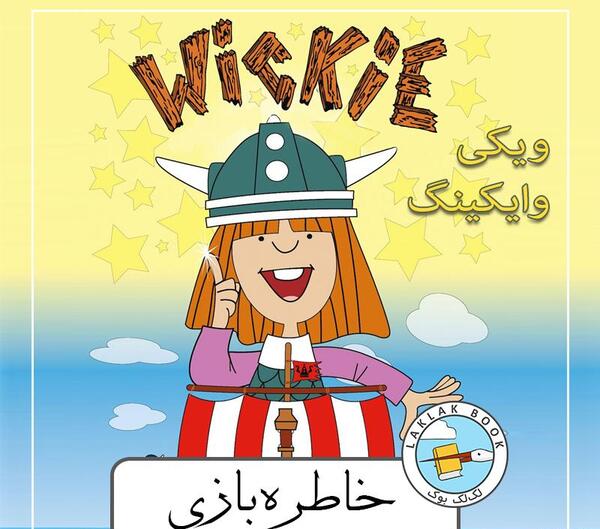 عکس کارتون ویکی