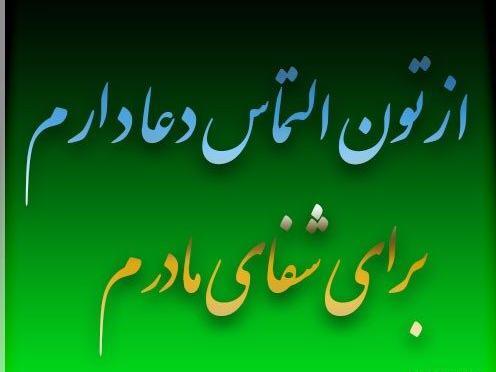 عکس وضعیت واتساپ التماس دعا