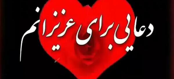 عکس وضعیت واتساپ التماس دعا
