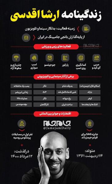 عکس فوت ارشا