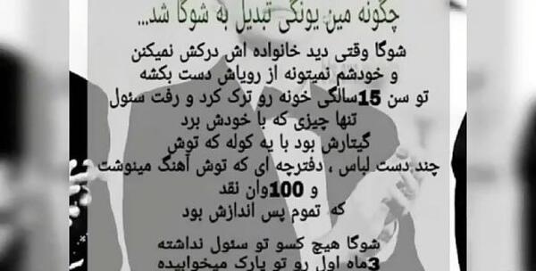عکس تصادف شوگا